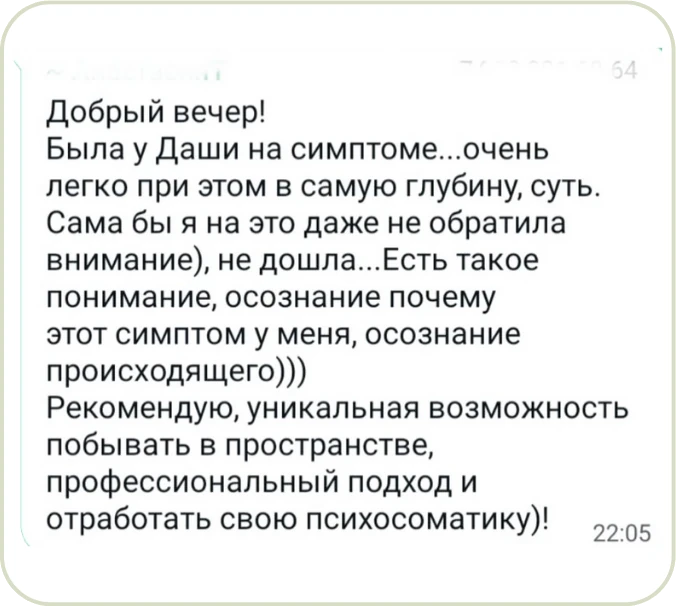 Отзыв клиента