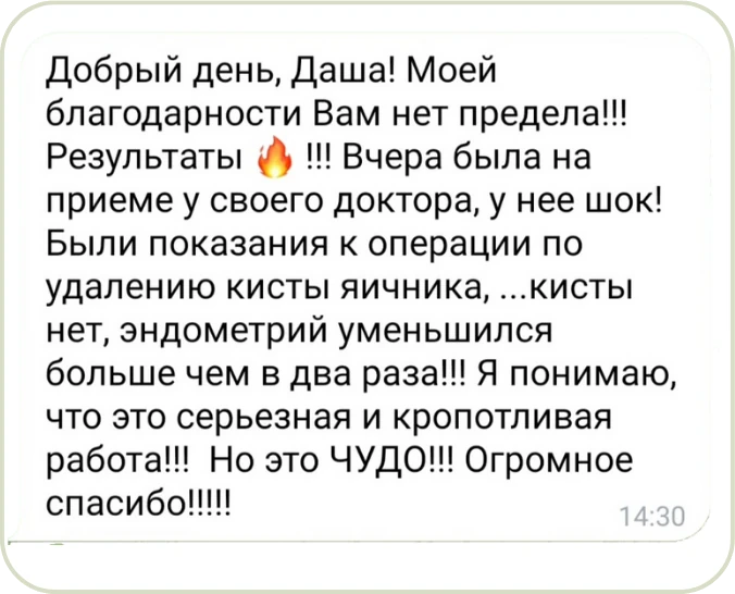 Отзыв клиента