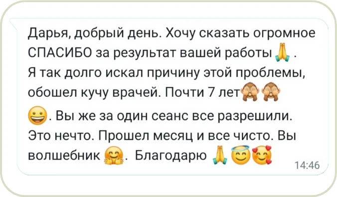 Отзыв клиента