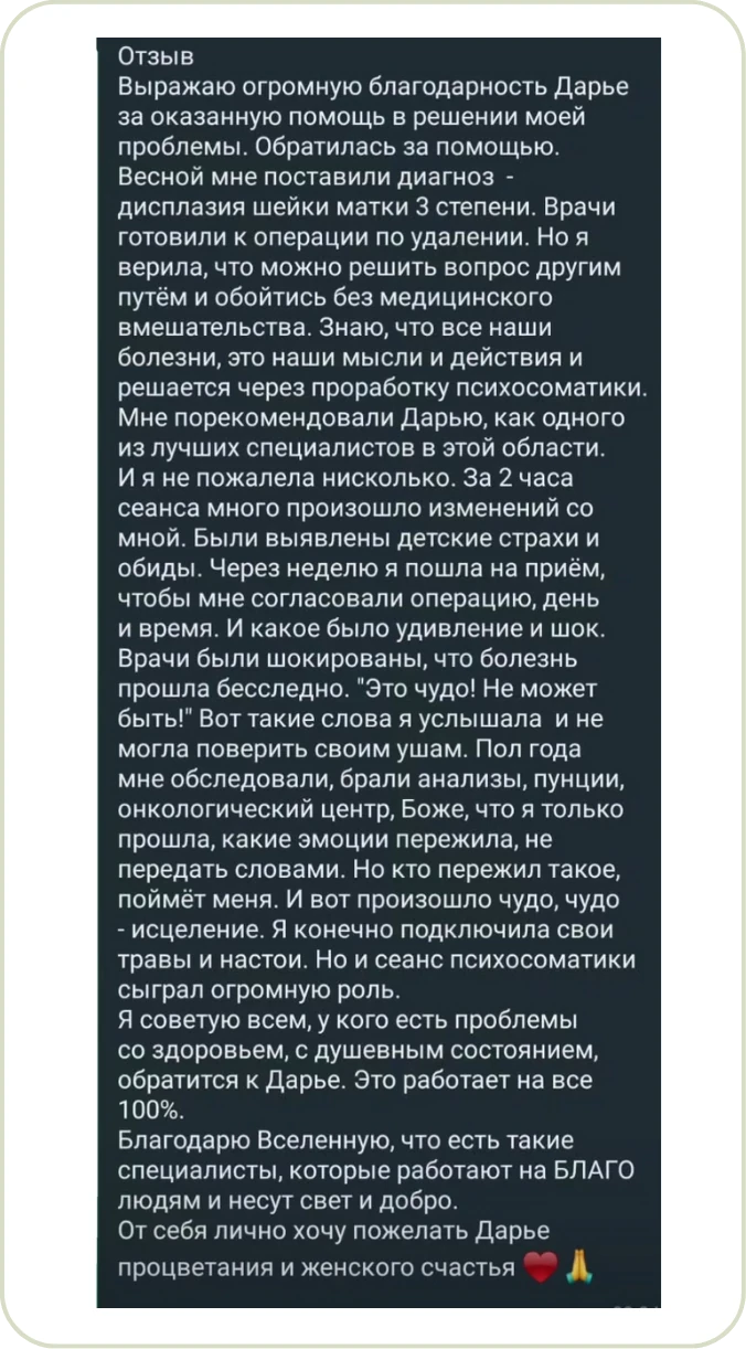 Отзыв клиента