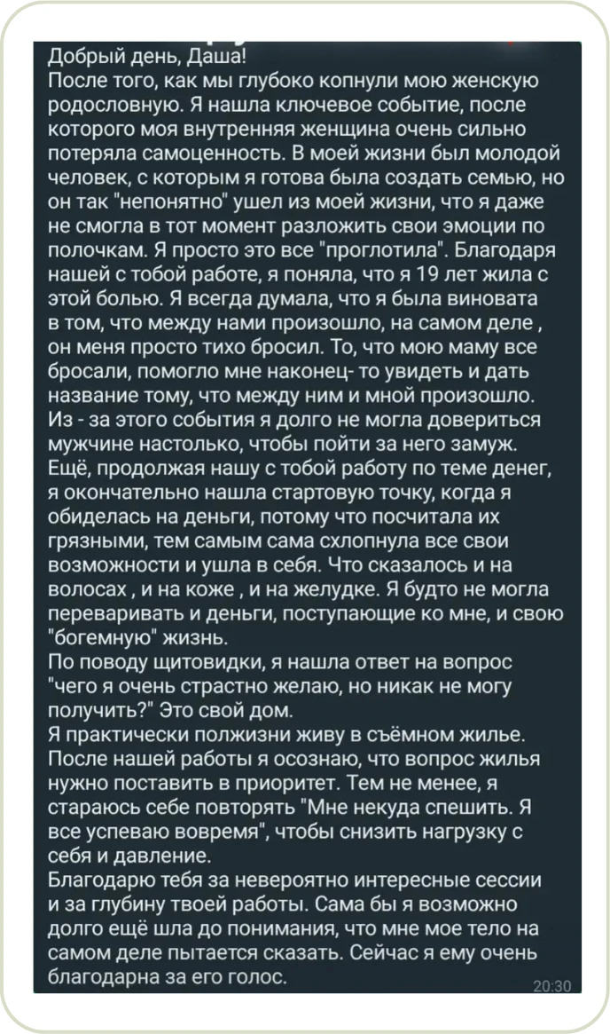 Отзыв клиента