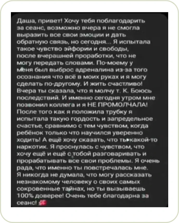 Отзыв клиента