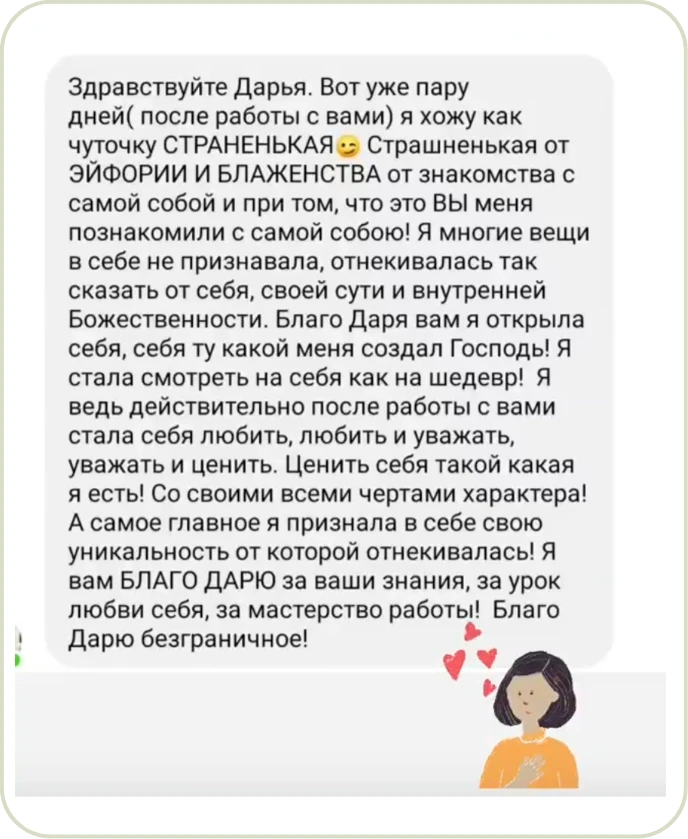 Отзыв клиента