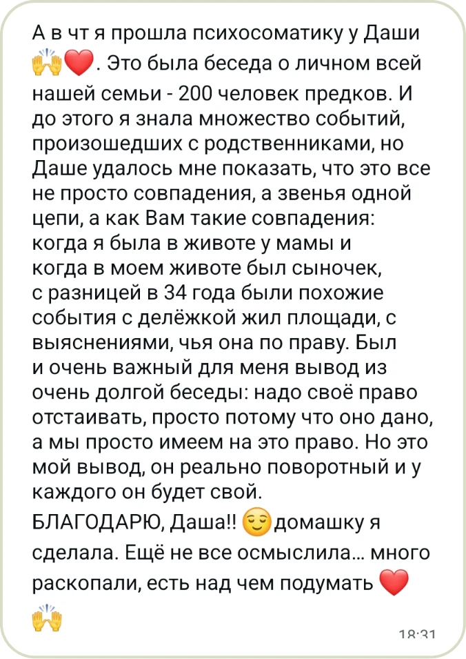 Отзыв клиента