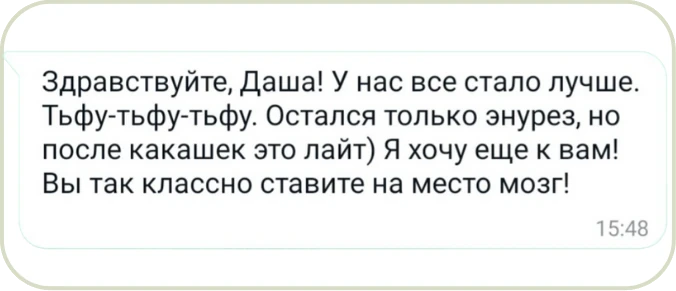 Отзыв клиента