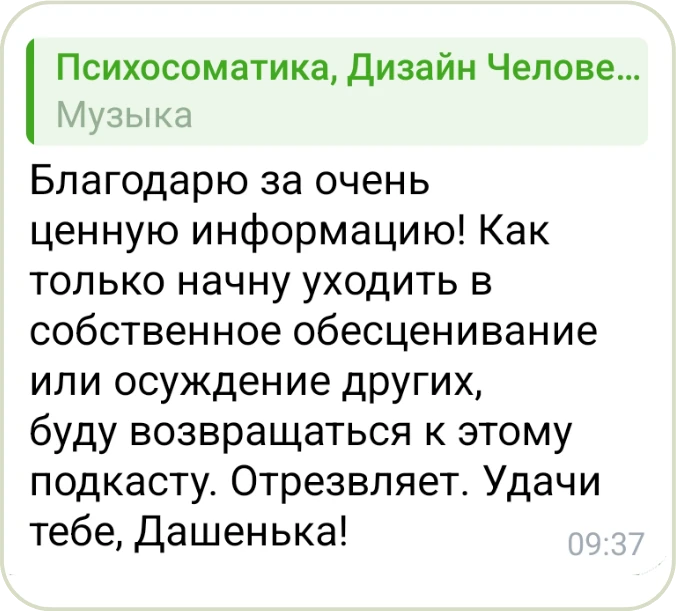 Отзыв клиента