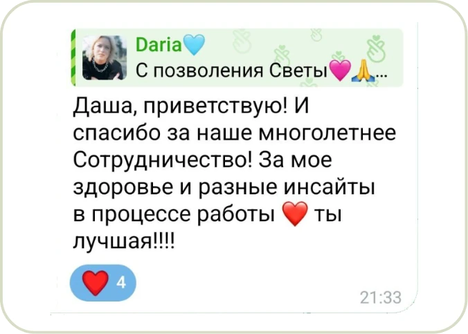 Отзыв клиента