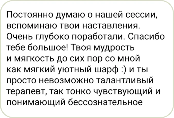 Отзыв клиента