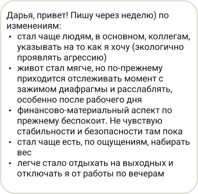 Отзыв клиента